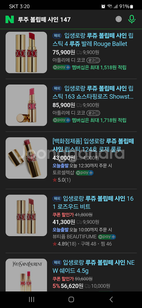 입생로랑 YSL 루쥬 볼립떼 샤인 147--6