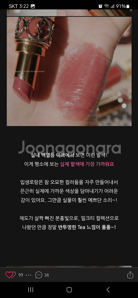 입생로랑 YSL 루쥬 볼립떼 샤인 147--4