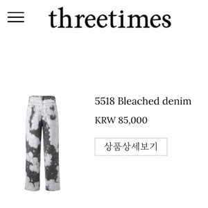 쓰리타임즈 쓰탐 바지 bleached denim