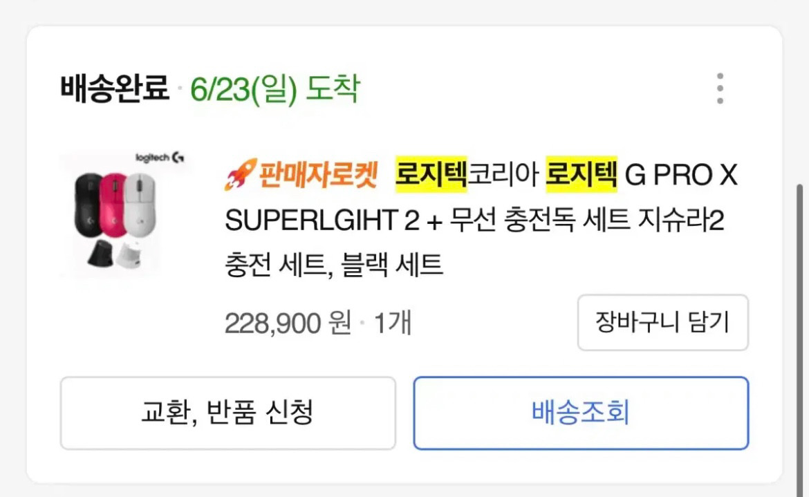 로지텍 지슈라 2 마우스--5