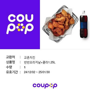 교촌 반반 오리지날+콜라