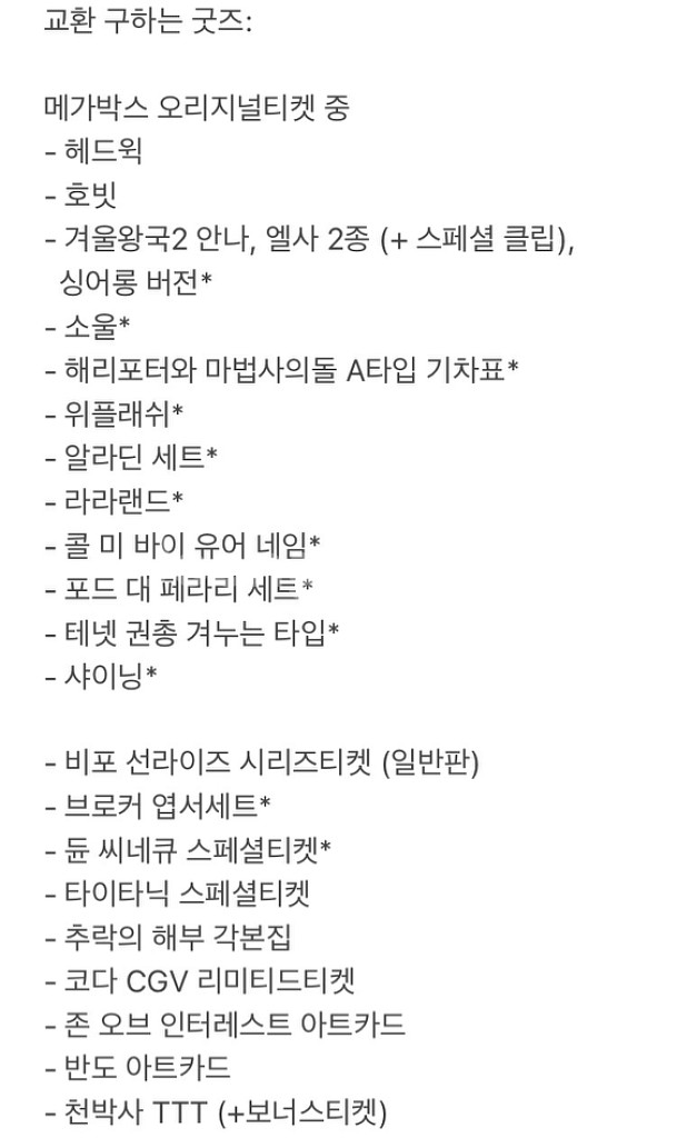 맞교환) 영화 오리지널 티켓 등 구해요--1