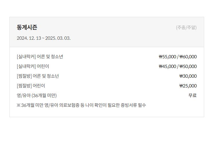 비발디파크, 오션월드, 스노위랜드 할인권--6