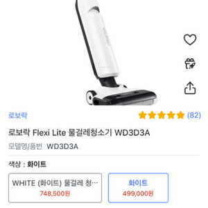 로보락 Flexi Lite 물걸레청소기 WD3D3A