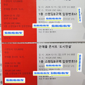 쏜애플 콘서트 2매 일괄