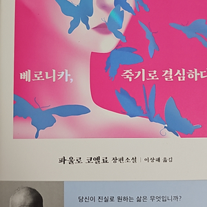 베로니카 죽기로 결심하다.