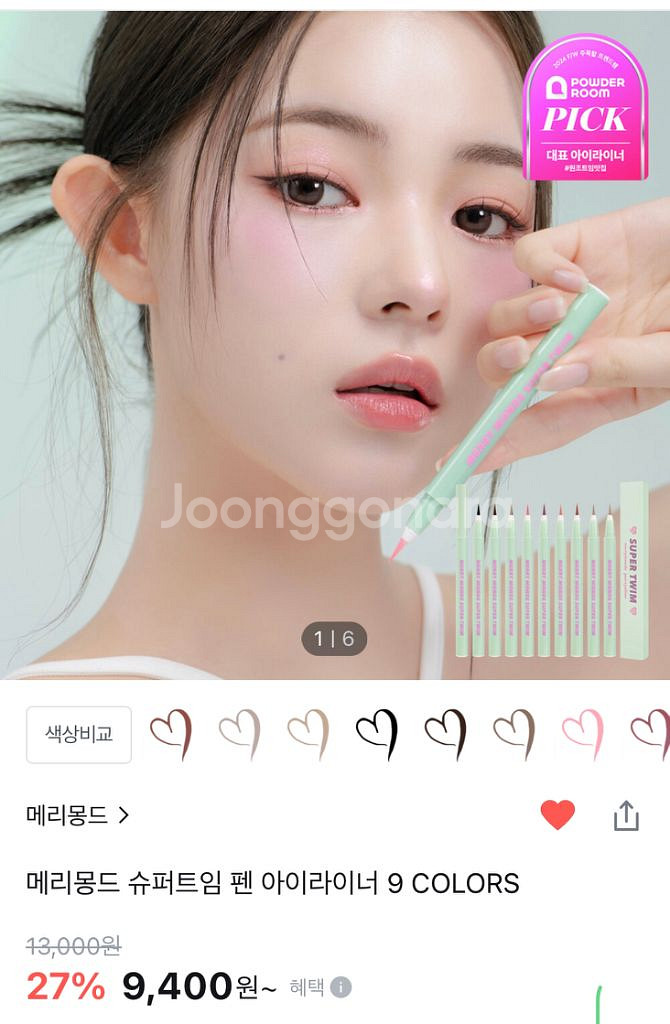 아이섀도우, 아이라이너--5