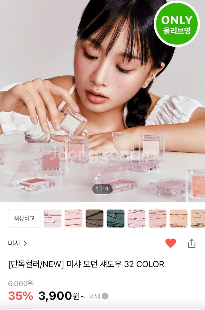 아이섀도우, 아이라이너--7