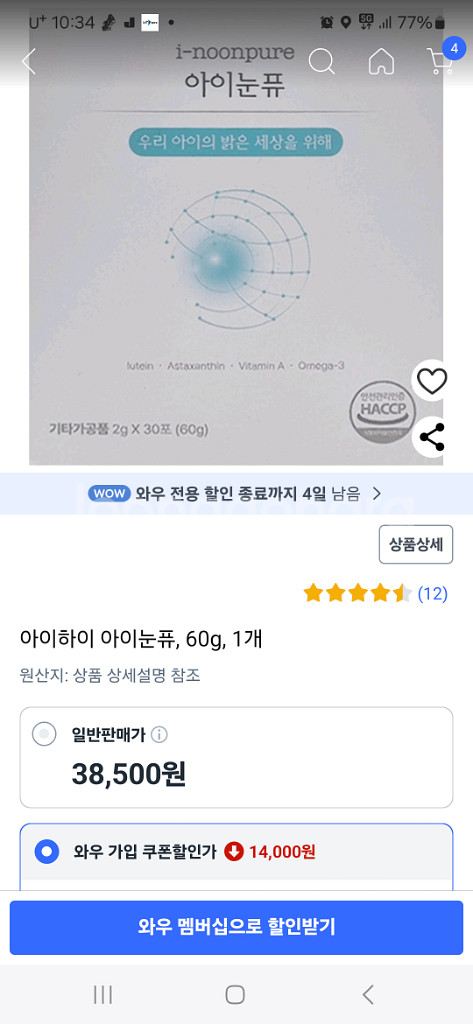 아이눈퓨--4