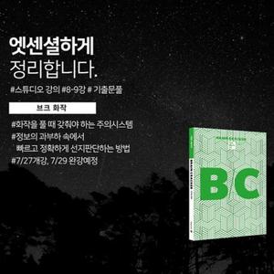 이원준 브레인크래커 화법과 작문 판매합니다.(화작)