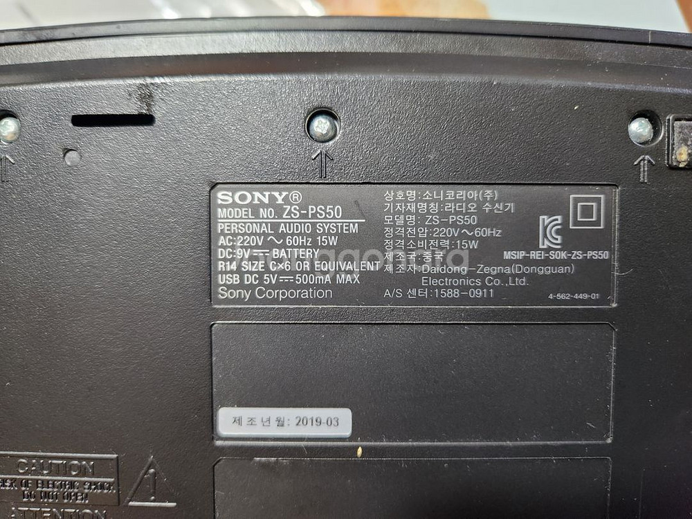 라디오만 잘됨 소니 포터블 라디오 수신기 ZS-PS50--3