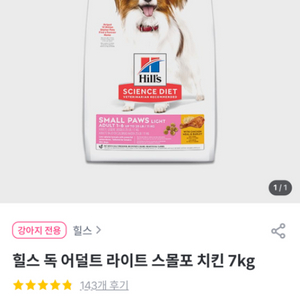 힐스 사료 7kg 미개봉 새상품