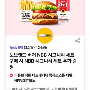 노브랜드버거 NBB 1+1 쿠폰 팝니다