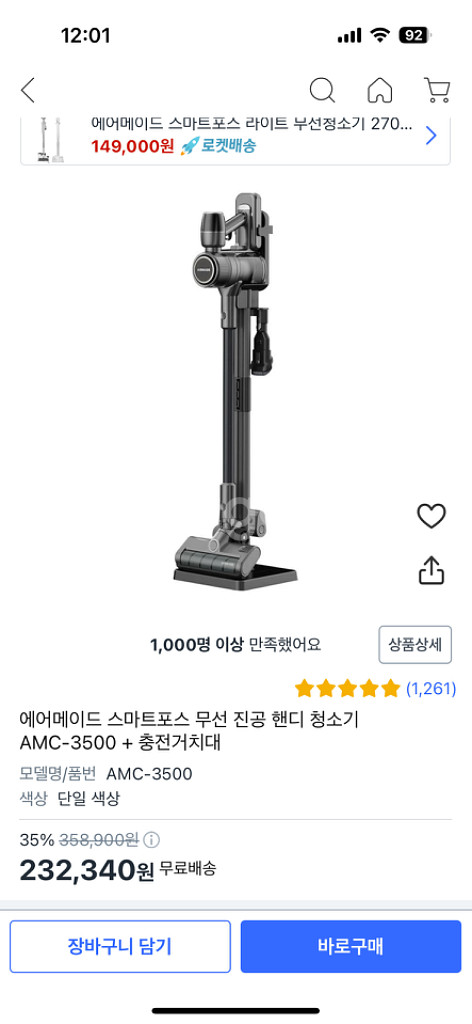 에어메이드 무선 청소기+거치대--3