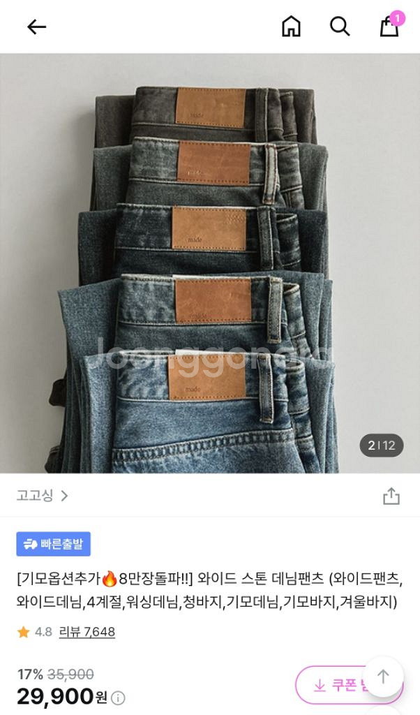 지그재그 에이블리 와이드 스톤 데님 팬츠--6