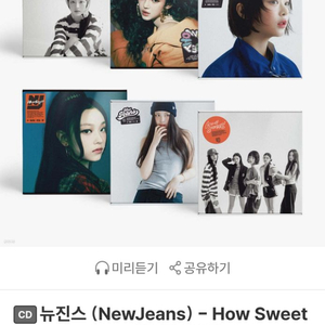 새상품) 뉴진스 하우스윗 how sweet 6종 세트