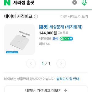 세라잼 홈핏 스마트체중계