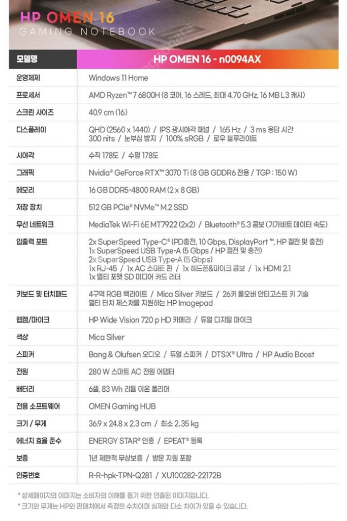 HP OMEN N0094AX RTX 3070Ti 판매--4