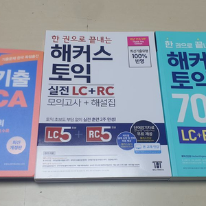 (택포) 토익 700+, 모의고사 , 기출단어