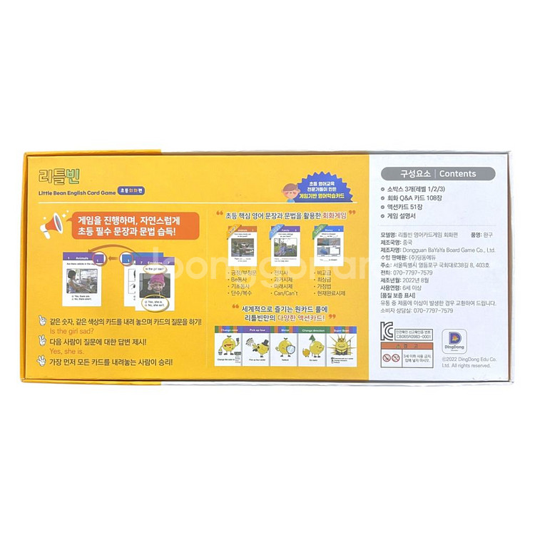 리틀빈 영어단어 카드게임 초등회화편 22년 8월제품--3