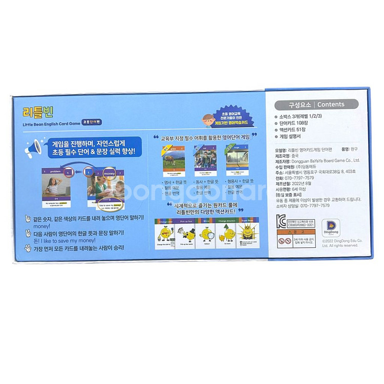 리틀빈 영어단어 카드게임 초등단어편--4