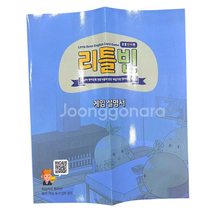 리틀빈 영어단어 카드게임 초등단어편--3