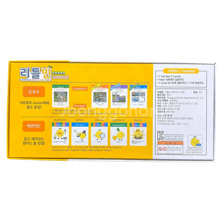 리틀빈 영어단어 카드게임 초등회화편 22년 1월상품--3