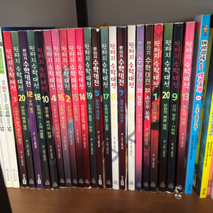 수학대전 1-22권(11권없음)