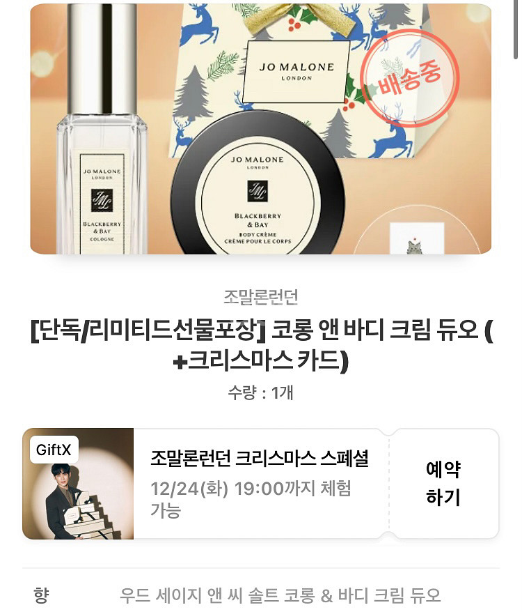조말론 코롱 앤 바디크림--1