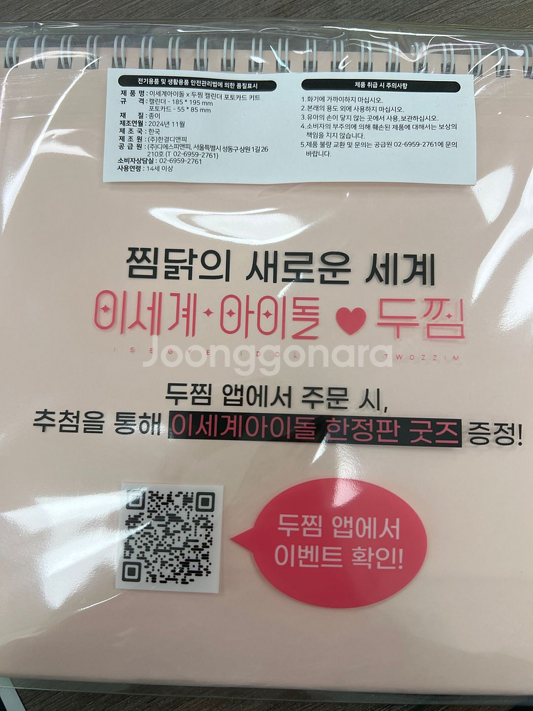 이세돌 두찜 달력 포카 미개봉세트 팝니다(봉투포함)--1