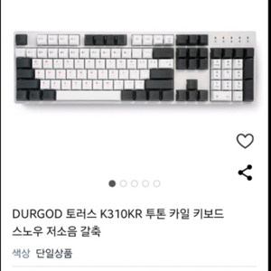 듀가드 저소음 갈축 키보드