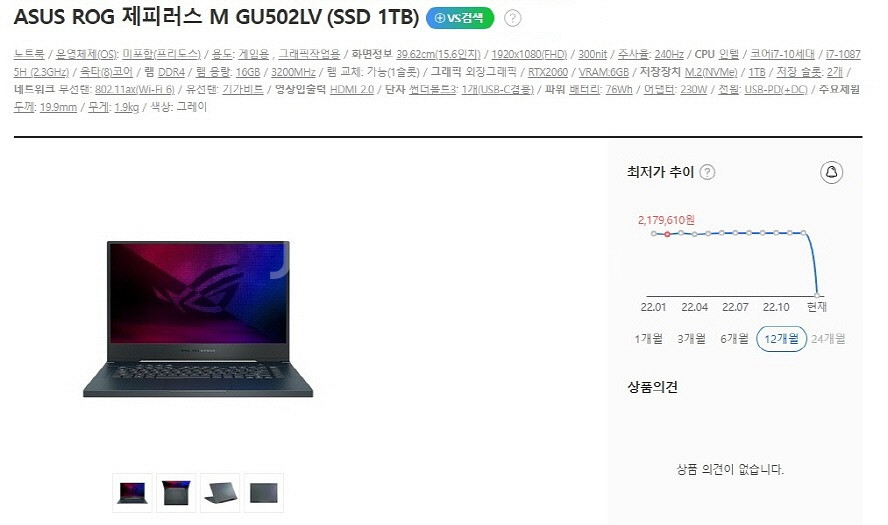 아수스 제피러스M 게이밍 노트북/240hz,램32G--9