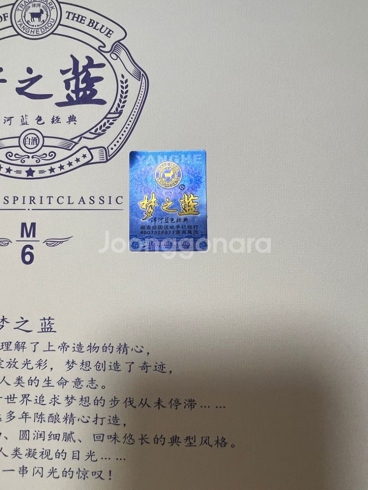 몽즈란 몽지람 멍즈란 M6 공병 술잔 팝니다--4