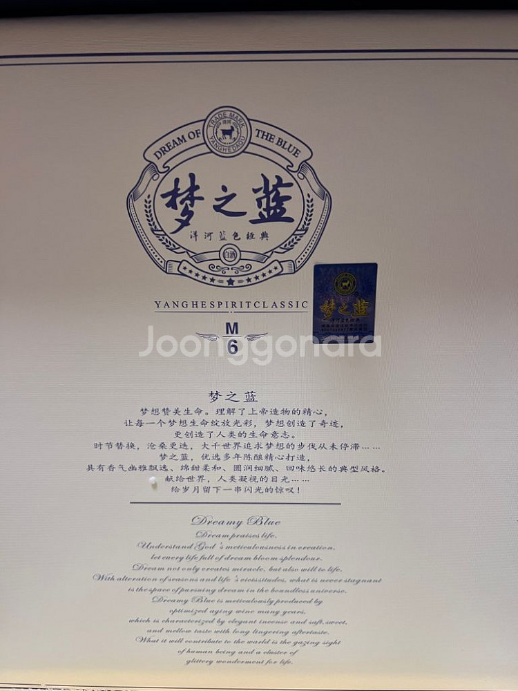 몽즈란 몽지람 멍즈란 M6 공병 술잔 팝니다--3