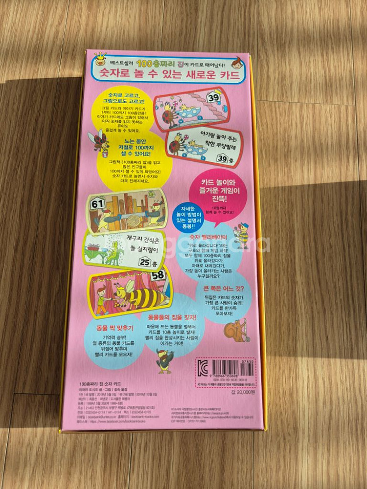 100층짜리집(숫자카드),헨젤과그레텔(스토리보드북)--1