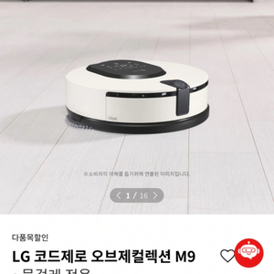 [새상품] LG 코드제로 오브제컬렉션 M9