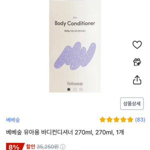 배베숲 컨디셔너 270ml / 새상품