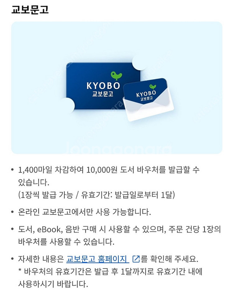 교보문고 바우처--0