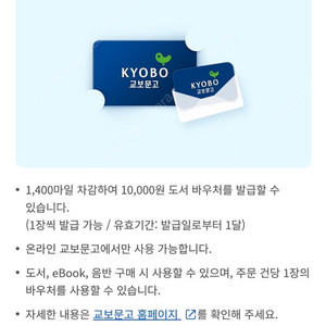 교보문고 바우처