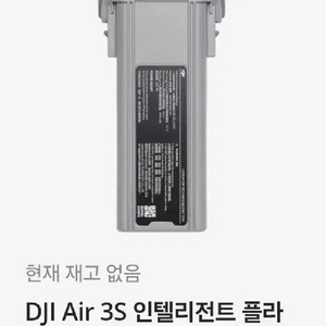 DJI 에어3 배터리 ARI3 삽니다