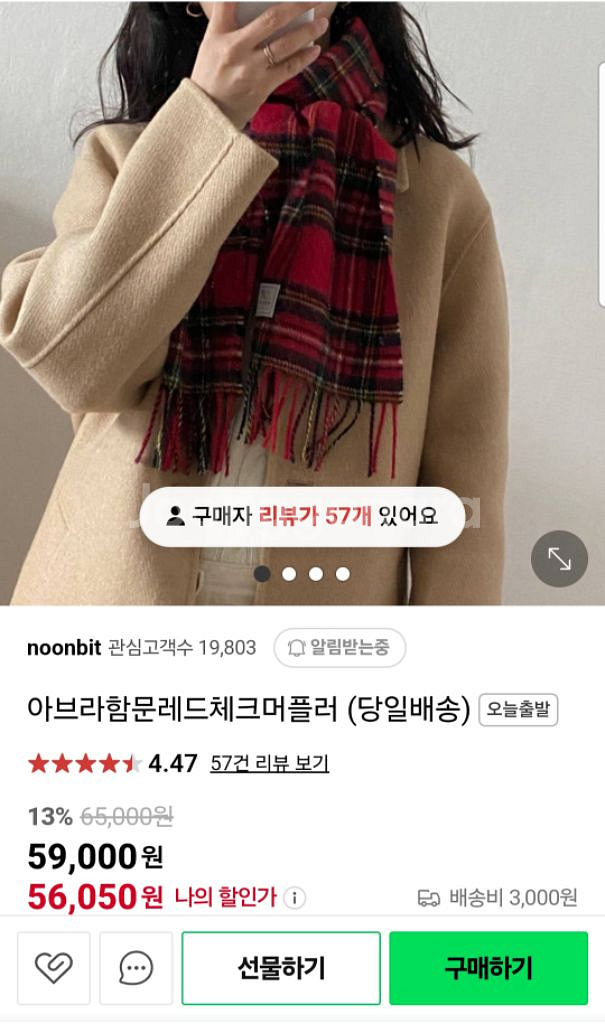 아브라함문 레드체크머플러--5