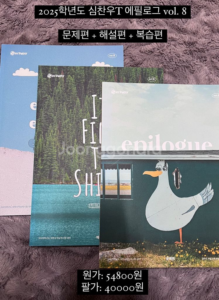 수능 수험책 메가스터디 대성마이맥--3