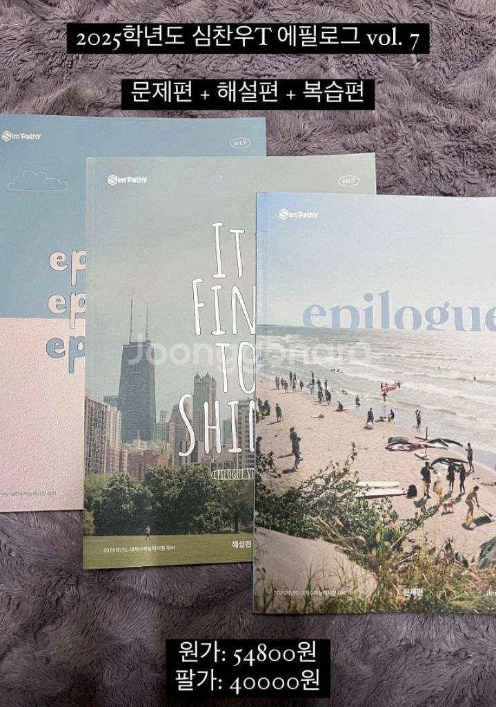 수능 수험책 메가스터디 대성마이맥--2