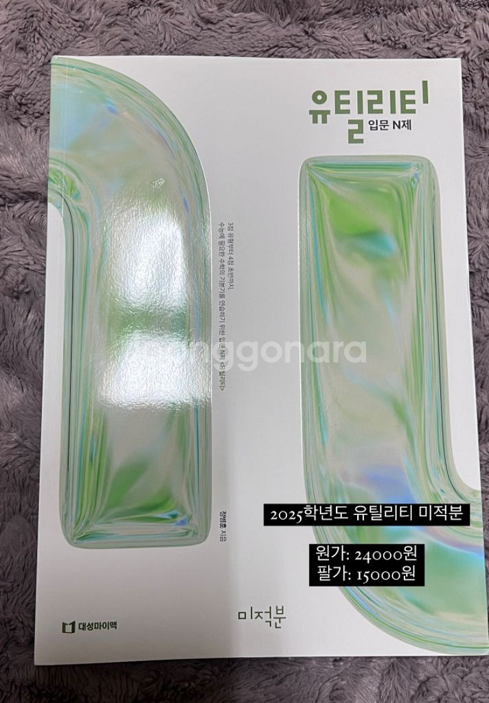 수능 수험책 메가스터디 대성마이맥--1