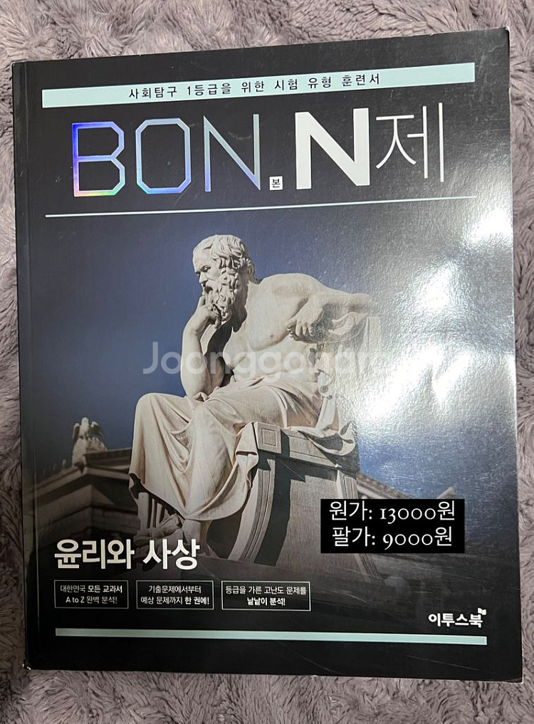 수능 수험책 메가스터디 대성마이맥--7