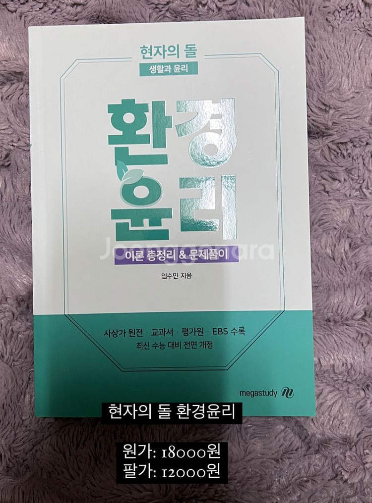 수능 수험책 메가스터디 대성마이맥--6