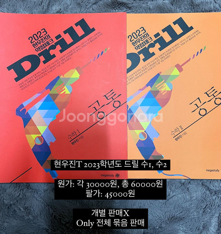 수능 수험책 메가스터디 대성마이맥--5