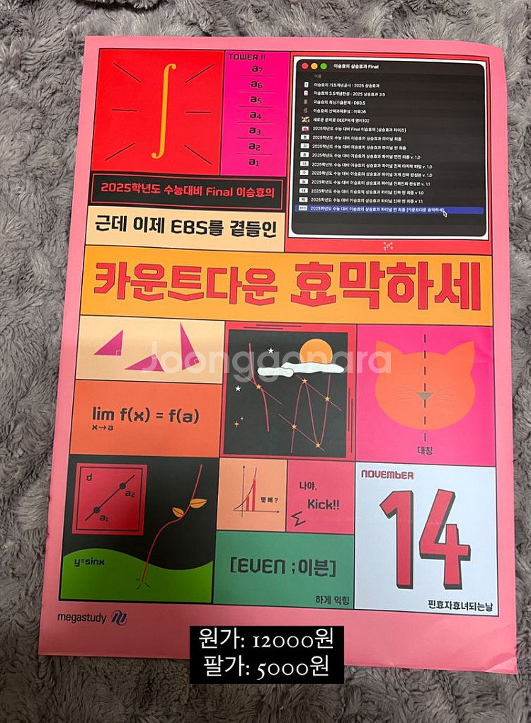 수능 수험 메가스터디 대성마이맥--8