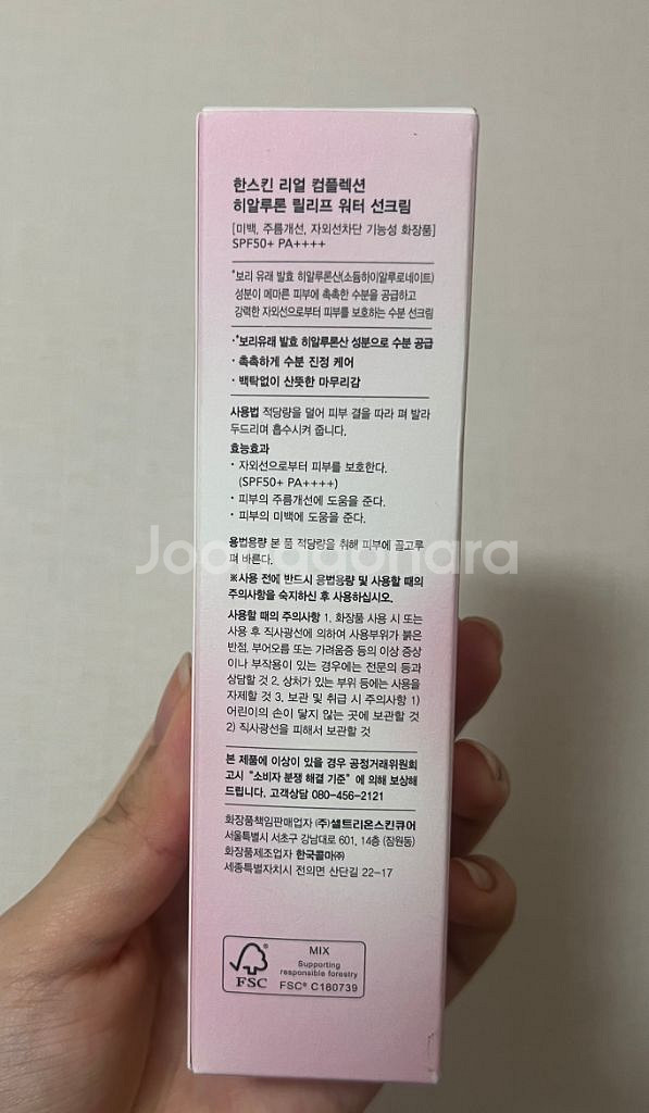 미개봉) 한스킨 리얼 컴플렉션 히알루론 릴리프 워터 선--1