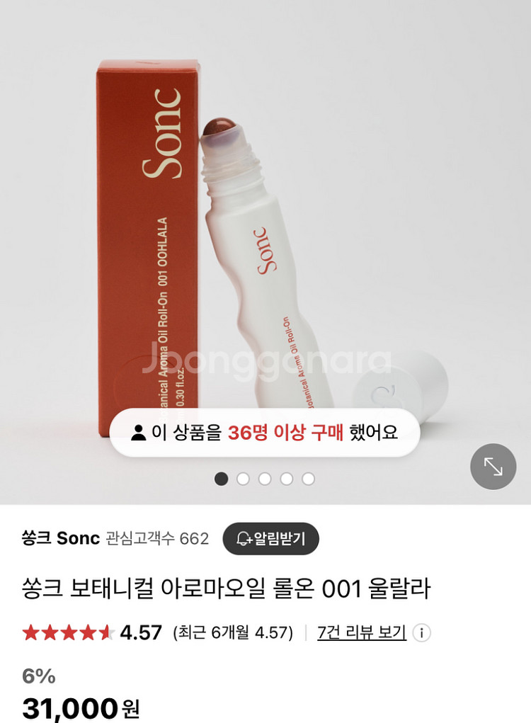 새상품) 쏭크 아로마오일 롤온 3종--2
